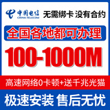 中国电信 电信宽带安装办理单宽带新装有线宽带上门安装家用 【全国宽带】低至1元/天起 预约安装
