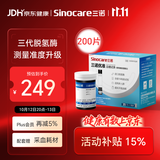 三诺优准血糖仪试纸 高精准医用脱氢酶血糖试条 无仪器+200支试纸