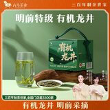 八马茶业有机龙井明前特级2026年新茶180g盒装高端送礼浙江礼盒
