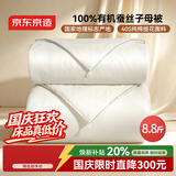 京东京造100%经典蚕丝被子春秋四季通用空调被夏凉被自营-子母被220x240cm