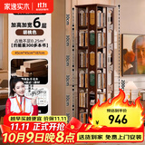 家逸（JIAYI）旋转书架实木落地书架书柜客厅置物架学生卧室立式收纳架储物架 加宽加高六层胡桃色【全实木】