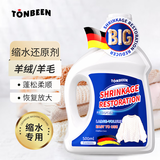 童贝恩（TONBEEN）羊毛衫缩水还原恢复剂毛衣蓬松剂羊毛衣物放大羊绒衫衣服还原剂