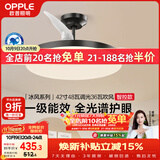 欧普照明（OPPLE）全光谱42寸风扇灯智控电风扇餐厅厨房卧室空调搭子冰风黑1级能效