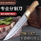 龙之艺分割刀剔肉刀杀猪专用刀高硬度剔骨分割刀尖刀分肉刀屠宰专用刀