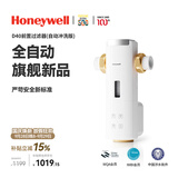 霍尼韦尔（Honeywell）全自动定时反冲洗 防爆前置过滤器 15T大通量 厨下净水机器厨房专用台下用自来水家用 万向安装D40