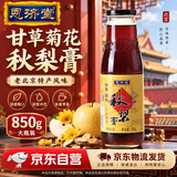 恩济堂850g甘草菊花秋梨膏儿童宝宝老北京特产传统滋补品雪梨膏枇杷膏