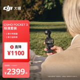 大疆DJI Osmo Pocket 3 标准版 一英寸口袋云台相机 OP灵眸手持数码相机vlog便携美颜