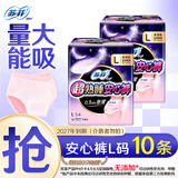 苏菲安心裤熟睡夜用裤型卫生巾安睡裤量大防漏安全裤拉拉裤 L 10片 超薄大码 【特价冲量】