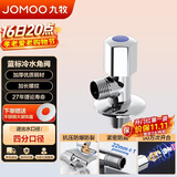 九牧（JOMOO）厨卫配件五金角阀铜合金加厚单冷角阀三角阀74055