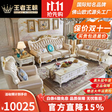 王者王朝欧式真皮沙发2025新款头层牛皮高端奢华客厅实木法式雕花家具组合 1+2+3沙发组合
