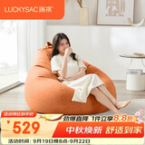 LUCKYSAC懒人沙发豆袋EPP 单人布艺休闲客厅卧室阳台小沙发 尊享款柿子橙
