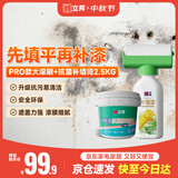 立邦荷净墙面修补滚筒补墙防霉耐水翻新墙面修复内墙乳胶漆500g+2500g