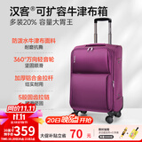 汉客行李箱拉杆箱旅行箱托运箱男女牛津布大容量可扩容学生登机密码箱 紫色升级版 22英寸 /需托运/3-8天中短途旅行