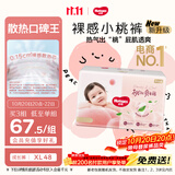 好奇（Huggies）铂金装小桃裤拉拉裤加大号XL48片(12-17kg)尿不湿【散热口碑王】