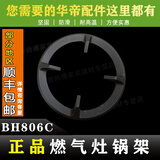 XMQWL华帝燃气灶锅架子支架锅架BH806C/A/i10012D/807A1火架子 锅支架