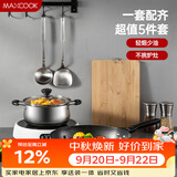 美厨（MAXCOOK）锅具套装 精铁炒锅汤锅砧板锅铲炒铲汤勺 厨具组合5件套 MCTZ4452
