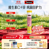 Swisse斯维诗 维生素C+锌泡腾片 巩固自护力 成人运动营养 草莓味 20片