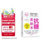 抗糖美肤术（想让皮肤状态好，抗糖一定要趁早！）
