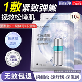百雀羚（PECHOIN）面膜 超A瓶水光柔嫩紧致面膜 紧致抗皱淡化细纹舒缓补水保湿护肤 【实惠装】超A瓶紧致面膜 10片 （店长推荐）