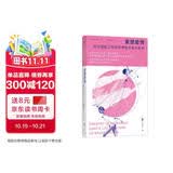 重塑爱情:如何摆脱父权制对两性关系的影响 女性独立 厌女 亲密关系 女权主义者 女性主义 家庭暴力 性别歧视 性别刻板印象 性骚扰 男性凝视两性交往通俗读物
