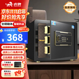 虎牌保险柜家用小型床头保险箱办公财务专用 密码指纹WIFI远程全钢防盗可入墙固定入衣柜保管箱 35cm高 黑色（双层） 指纹款(密码+指纹+钥匙)