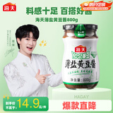 海天 薄盐黄豆酱 800g【减盐25%】酱香浓郁 点蘸烹调炒菜 非转基因
