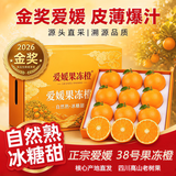 三萌果蔬 爱媛38号果冻橙 眉山丹棱薄皮手剥橙柑橘水果次日达中秋礼盒送礼 5斤装【超划算-80%人选】净重4.5斤 （尝鲜果）果径65-70mm丨甜