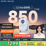 大眼橙C3 Max造梦舱【850CVIA】【TOF对焦】高亮云台投影仪家用超高清卧室便携投影机高清智能家庭影院