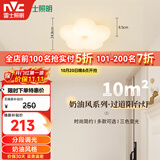 雷士（NVC）白色奶油风玄关灯书房卧室吸顶灯走廊灯壁灯22瓦