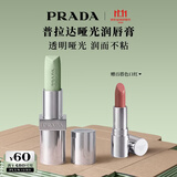 普拉达（PRADA）双11现货 唇膏000普拉达绿润唇膏 不易掉色生日礼物送女友