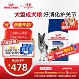 皇家成犬狗粮 宠大型犬 GR26  15KG【皇家预售付定金享优惠】