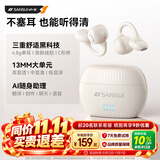 山水（SANSUI）W176 蓝牙耳机不入耳开放式 骨传导概念无线耳夹式夹耳 运动跑步通话降噪 适用于苹果小米华为 白
