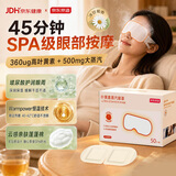 京东京造叶黄素＋玻尿酸蒸汽眼罩50片|洋甘菊 眼贴蒸汽热敷眼罩缓解眼疲劳