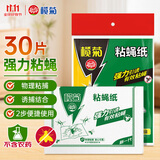 榄菊粘蝇纸30片装 粘苍蝇板粘蝇胶捕蝇灭蝇器 苍蝇贴