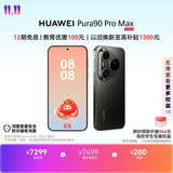 HUAWEI Pura 90 Pro Max 16GB+512GB 曜石黑 超大底2亿长焦 XMAGE智拍 鸿蒙智能手机华为手机
