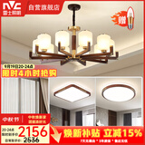 雷士（NVC）新中式原木风吊灯海棠木黄铜客厅灯卧室灯饰两室一厅NDBD10A-003