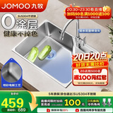 九牧（JOMOO）不锈钢喷砂水槽大容量洗菜盆洗碗池大单槽龙头套餐58*43 02389
