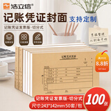 浩立信（LISON）增票版凭记账单据封面分切243*142mm50套会计票据封皮【不含包角】1311精牛3C数码全网低价
