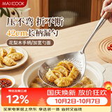 美厨（MAXCOOK）漏勺 304不锈钢网漏线漏捞勺15cm 加厚花梨木MCCU2327