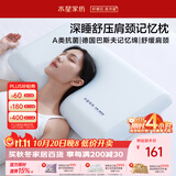 水星家纺枕头深睡记忆护颈枕颈椎枕记忆棉枕芯A类深度睡觉专用成人8cm