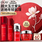 玉兰油（OLAY）大红瓶水乳液面霜眼霜保湿抗皱紧致护肤品套装礼盒生日礼物送女友