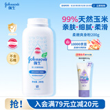 强生婴儿柔嫩爽身粉玉米粉200g 新生儿宝宝儿童红屁屁痱子粉
