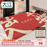 大江入户门地垫门口丝圈脚垫乔迁红色地毯出入平安进门垫60x90cm