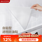 美厨（MAXCOOK）厨房贴纸 防油贴纸防水墙贴瓷砖贴膜灶台贴纸 0.6x5m透明MCPJ2175