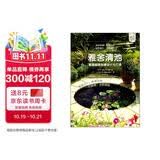 雅舍清池——家庭庭院池塘设计与打造（庭要素）池塘形状、风格，配套景观，植物鱼类养护，设计师推荐