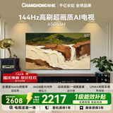 长虹电视65英寸电视机【包安装】 144Hz 64GB大内存 护眼平板液晶电视机65D55H 国家补贴15%