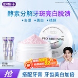 舒客 炫白酵能牙粉40g 多效清洁洗牙粉 去黄去渍美白牙齿清新口气
