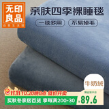 无印良品加厚法兰绒毛毯毛巾被午睡毯子毛毯被子空调毯盖毯 150*200cm蓝色