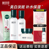 相宜本草红景天幼白护肤品套装美白补水保湿 4件套：洁+水+乳+面霜
