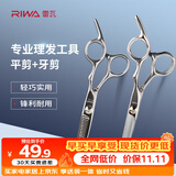 雷瓦（RIWA）理发美发剪刀 不锈钢美发牙剪 平剪 剪刀套装理发刘海剪头发剪刀RD-300（RD201+RD202）